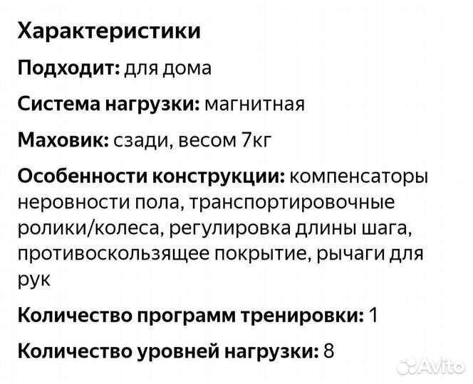 Эллиптический тренажер