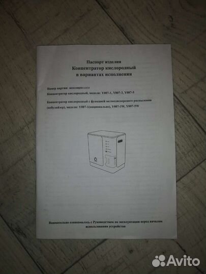 Кислородный концентратор