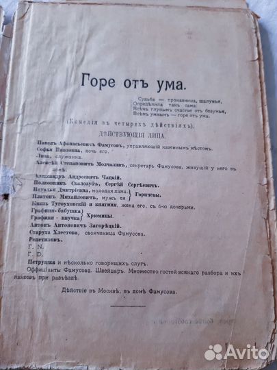 Антикварная книга 1912 -1914 Грибоедов А.С