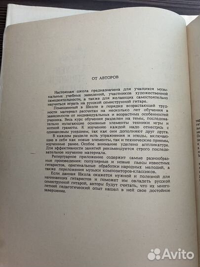 Самоучители игре на семиструнной гитаре советские