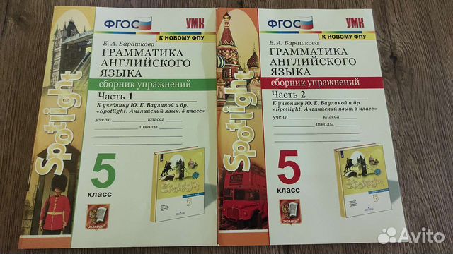 Барашкова Е. А. Грамматика англ. яз. Spotlight 5кл