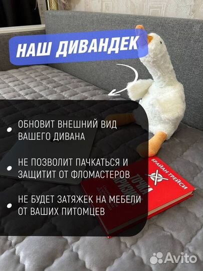 Накидка на диван