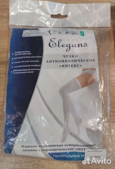 Компрессионные чулки 1 класс размер М