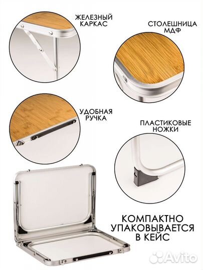 Стол складной туристический