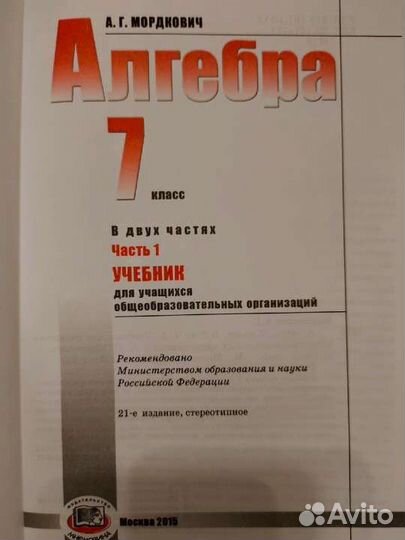Учебник и задачник по алгебре на 7 класс