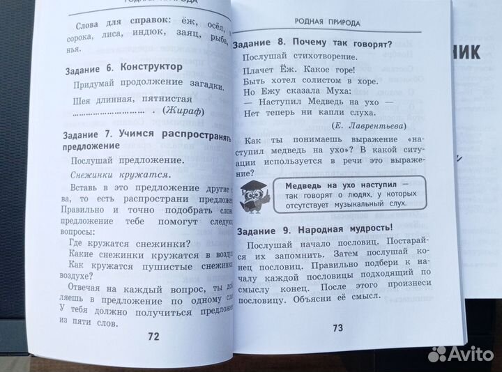 Пособие для воспитателя, учителя, догопеда