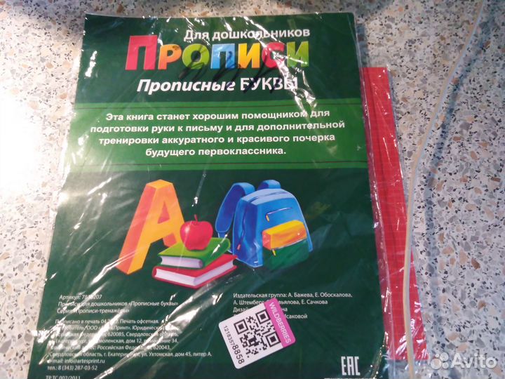 Прописи для дошкольников