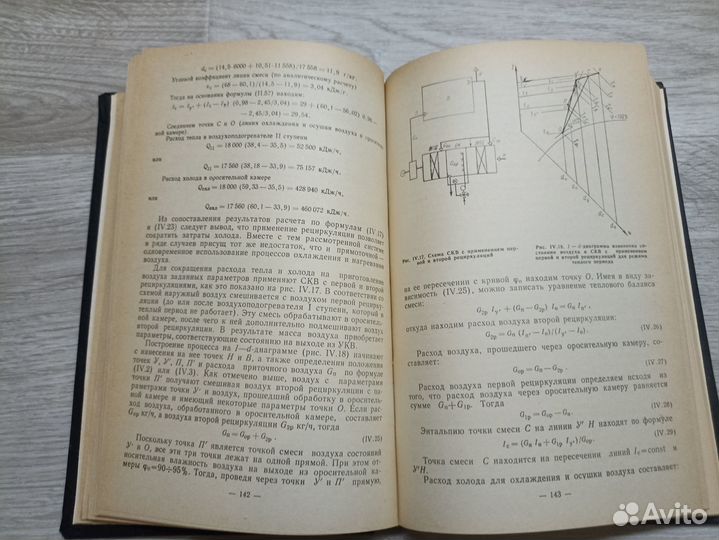 Кондиционирование воздуха и холодоснабжение