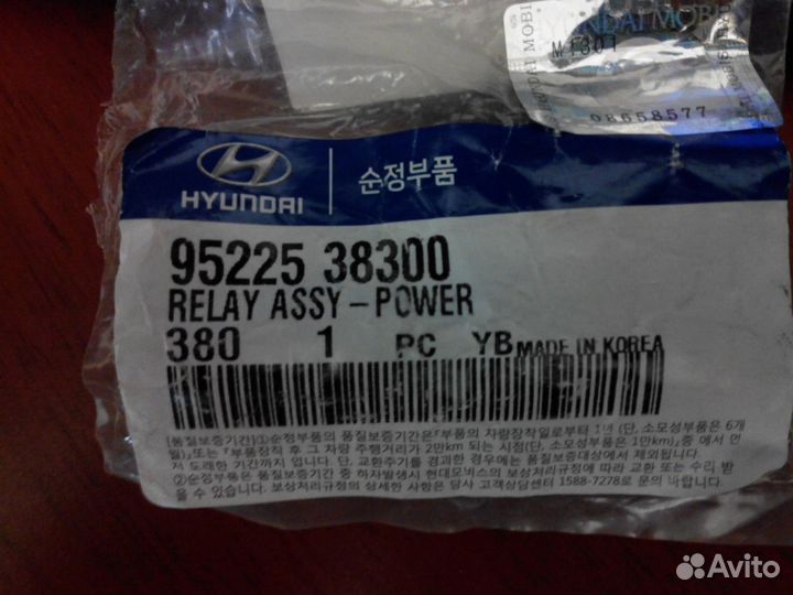 Реле на hyundai Саната 2006г