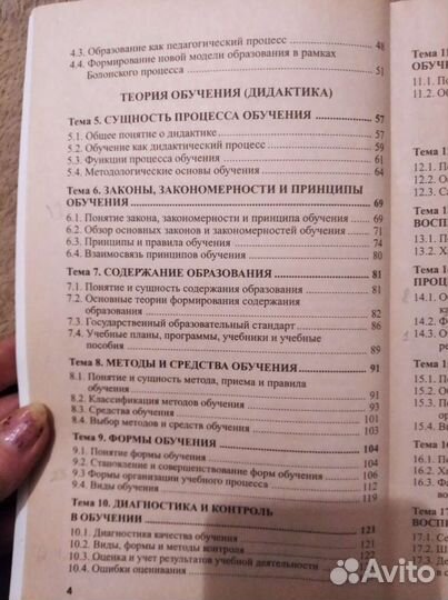 Педагогика. Книга с лекциями по педагогике