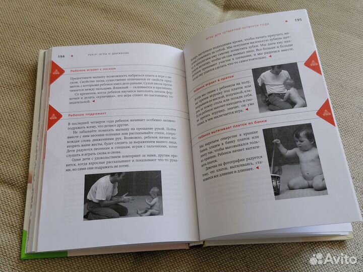 Книга pekip: игра и движение