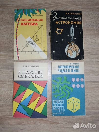 Книги Перельман