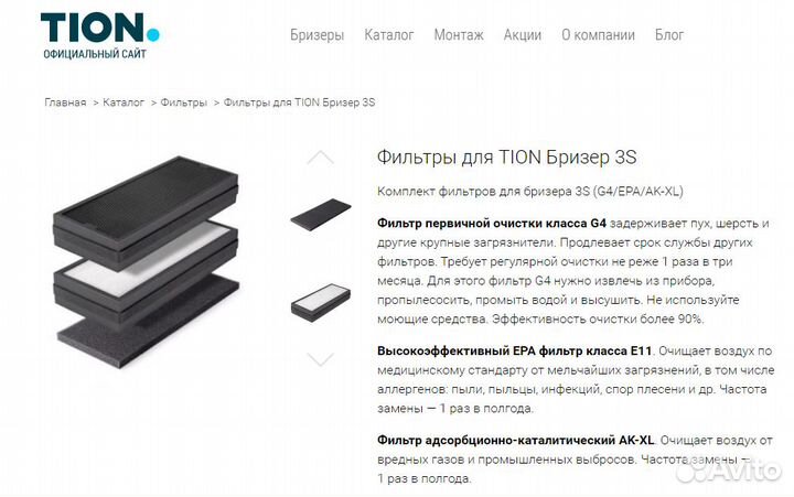 Комплект фильтров Тион 3S и 4S - G4/ Epa E11/AK-XL