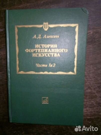 История фортепиано искусства