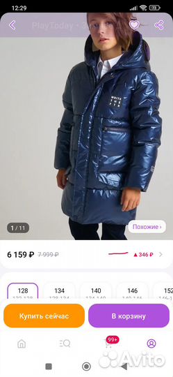 Куртка зимняя