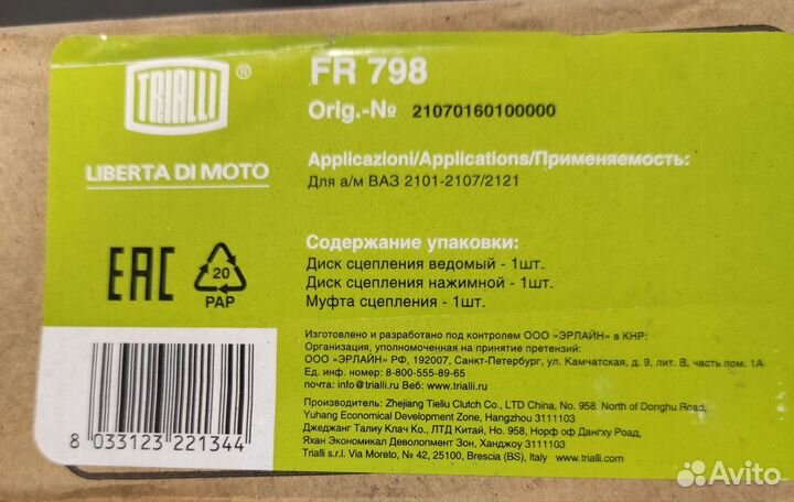 Сцепление в сборе на ваз 2101