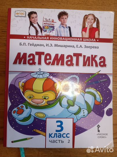 Русский язык, математика, литература, окр мир