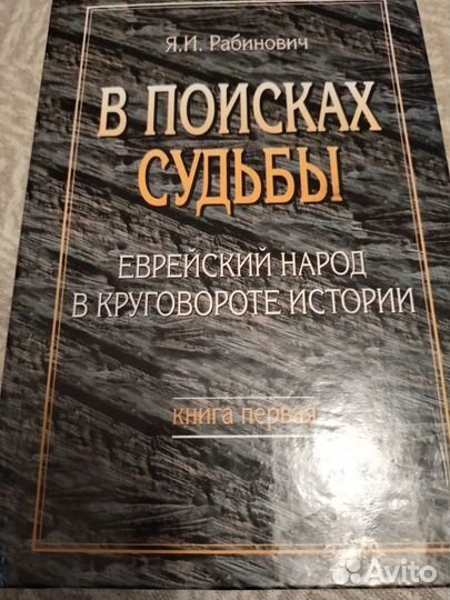 Список книг с еврейской тематикой на русском языке