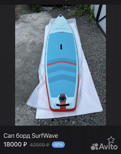 Сап борд sup board