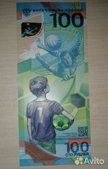 Юбилейная футбольная купюра Сочи 2018г