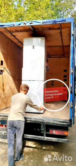 Холодильник Перевезем
