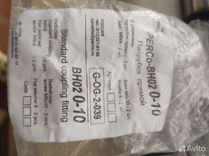 Фурнитура perco-BH02 2-01