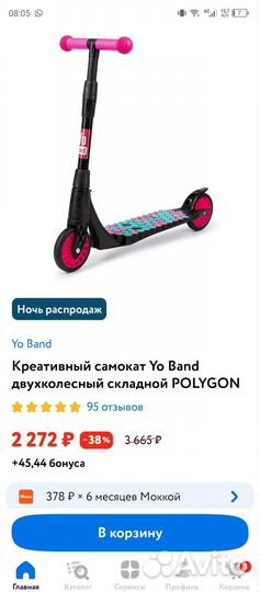 Самокат двухколесный