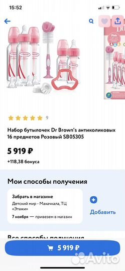 Бутылочка dr brown