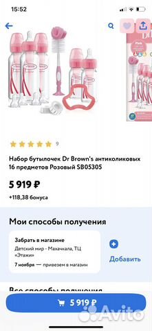 Бутылочка dr brown