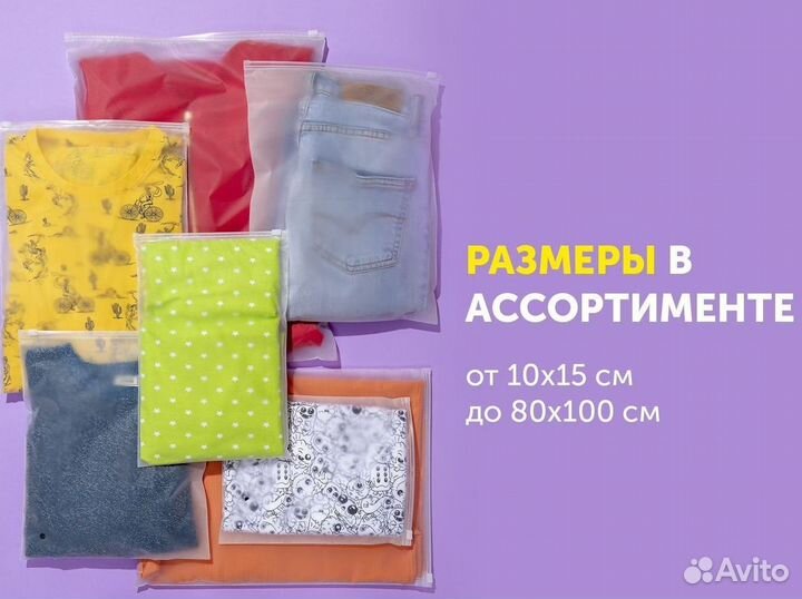 Пакет матовый с кольцом зиплок. оптом