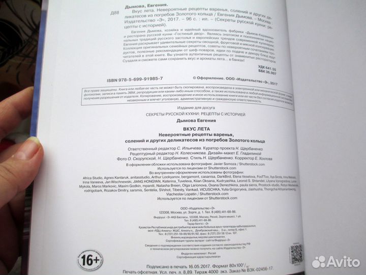 Книга Дымова. Вкус лета. Рецепты варений, солений