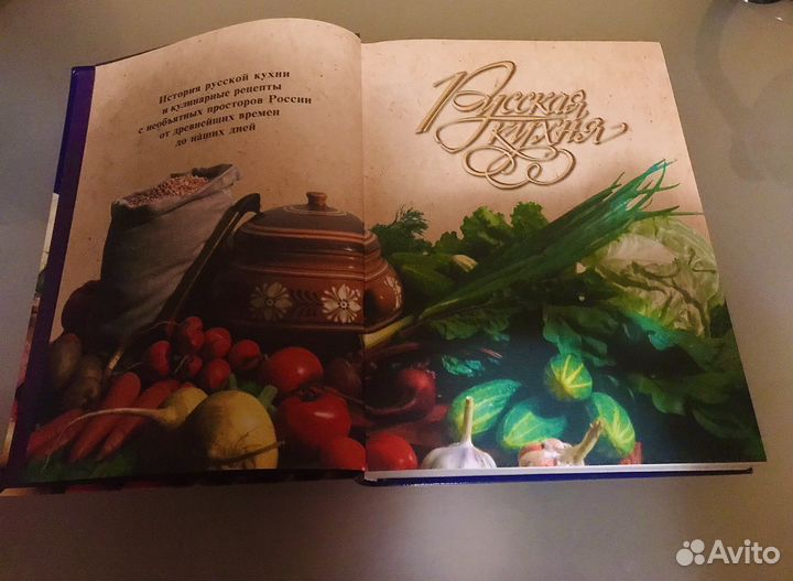 Книга «Русская кухня» 700 рецептов