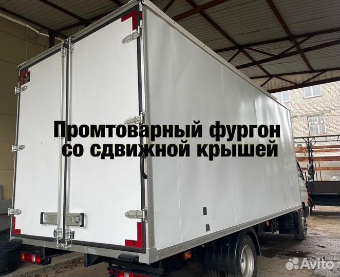 Промтоварный фургон любого размера