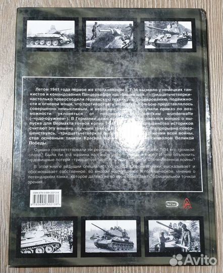 Книга Т-34 Барятинский М.Б