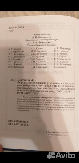 Дмитриева. Формирование словаря у учащихся школ 8