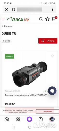 Guide tr430 прицел тепловизионный