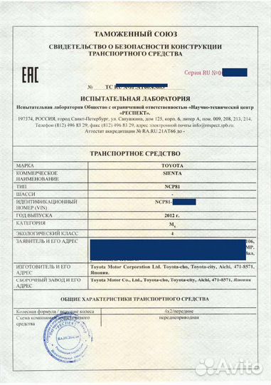 Регистрация изменений тс, Оформление эптс сбктс