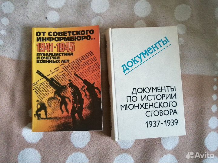 Книги о Второй мировой войне / Гражданской войне