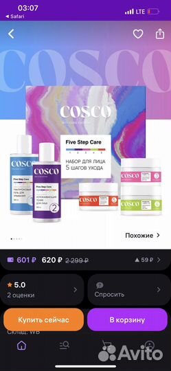 Подарочный набор косметики Cosco