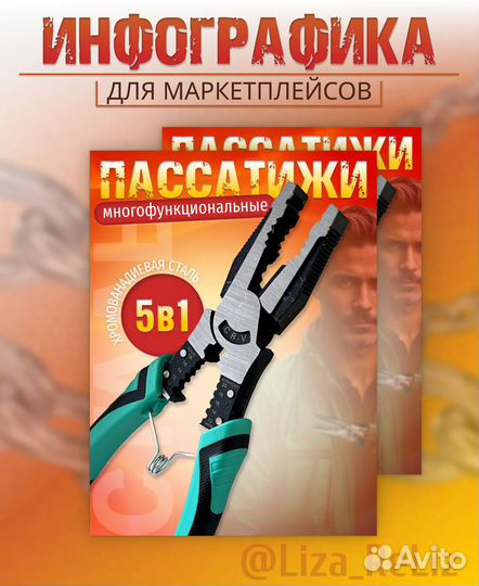 Инфографика для маркетплейсов дизайн карточек