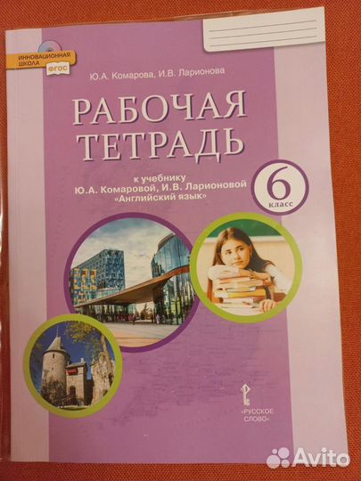 Английский язык. Комарова, Ларионова. 6 класс