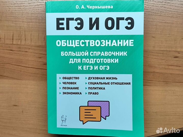 Учебник для подготовки к егэ по обществознанию