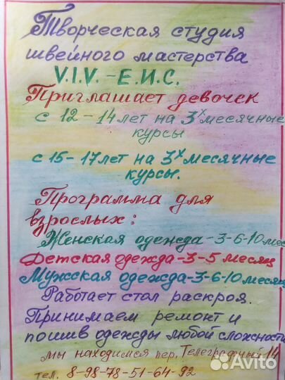 Курсы кройки и шитья