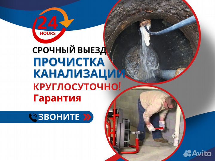 Прочистка канализации устранение засоров