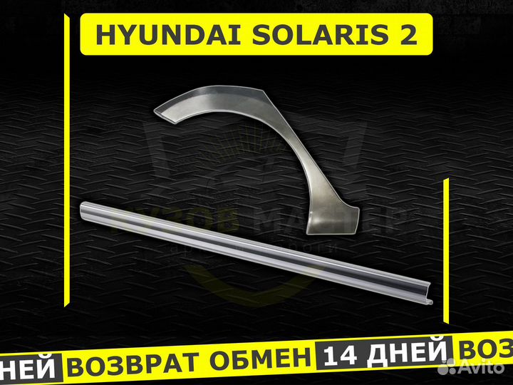 Пороги Hyundai Solaris 2 ремонтные кузовные