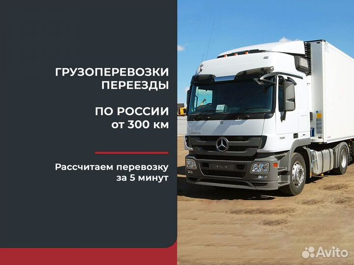 Грузоперевозки со страхованием груза