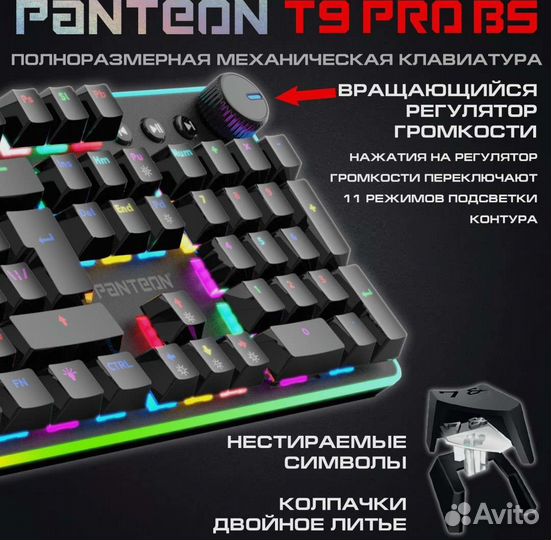 Игровая клавиатура panteon t9+коврик в подарок