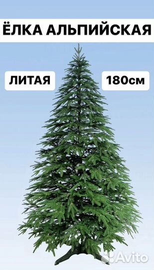 Елка искусственная 180см литая