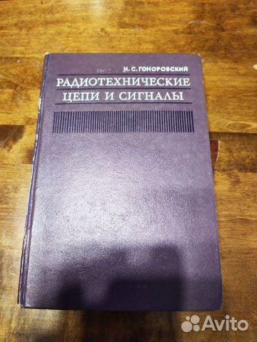 Баскаков с и радиотехнические цепи и сигналы руководство к решению задач