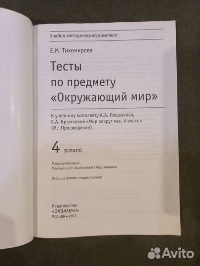 Тесты 